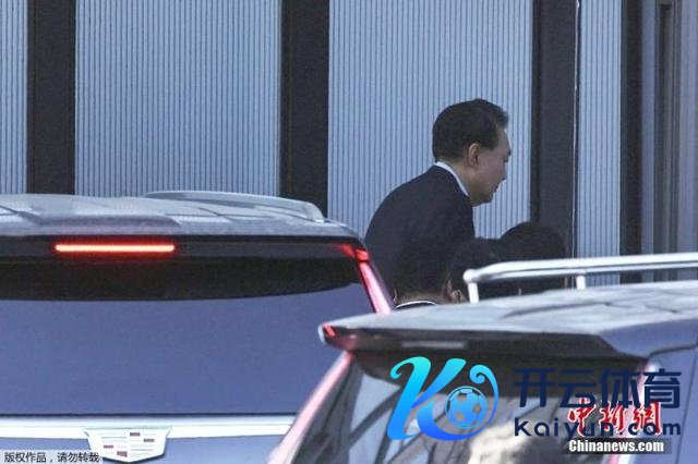 当地时分1月15日，据韩联社报说念，韩国公支援称，总统尹锡悦被逮捕。图为尹锡悦抵达公支援。